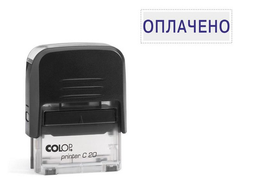 Штамп стандартный Оплачено Colop Printer C20 1.2